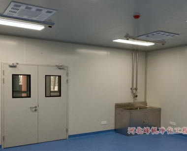 石家庄洁净车间装修厂家无尘厂房净化室施工安装厂家华体会网页版